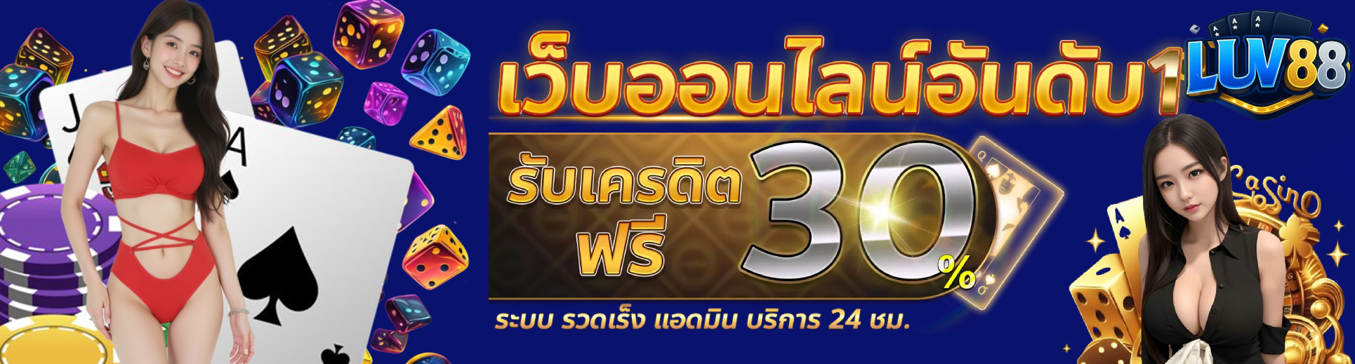 สมัครสมาชิก luv88 เกมสล็อตใหม่